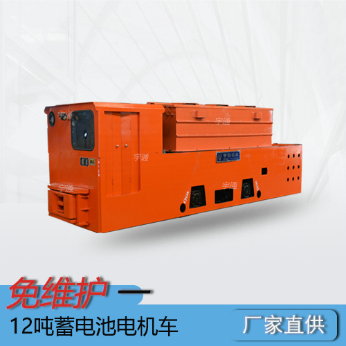 12吨蓄电池式湘潭电机车