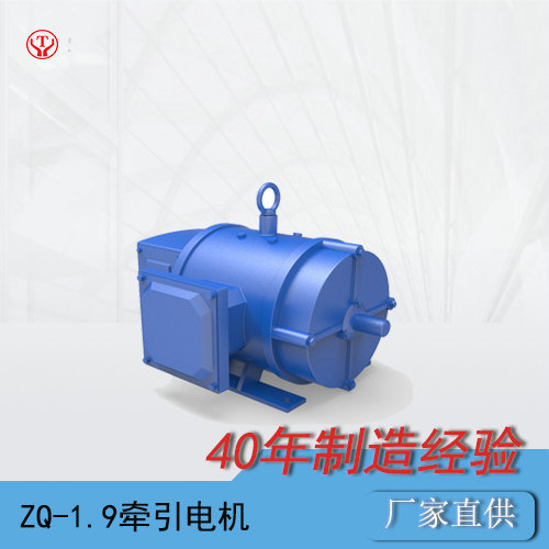 ZQ-1.9湘潭直流牵引电机